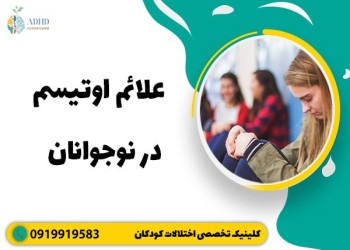 اتیسم چیست؟ علائم، علل و درمان‌های اوتیسم