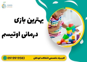 معرفی بهترین بازی ها برای کودکان اوتیسم