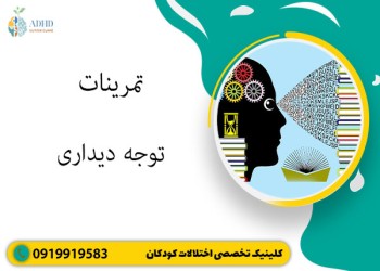 تمرینات توجه دیداری