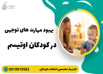 راهکار های مفید برای بهبود مهارت های ارتباطی در کودکان اوتیسم