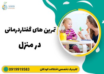 17 تمرین گفتاردرمانی در منزل برای کودکان