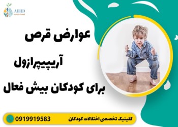 آریپیپرازول 5 برای چیست؟