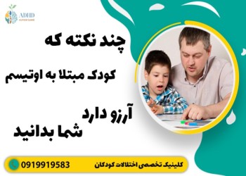 آرزوهای کودکان اوتیسم