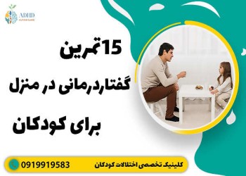 گفتار درمانی کودکان در منزل【15 تکنیک کاربردی】