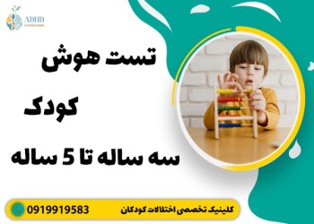 تست هوش هیجانی EQ کودکان