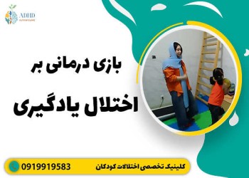 معرفی برترین بازی‌ های درمانی اختلالات یادگیری