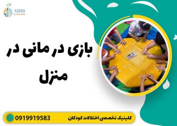 تکنیک ها و روش های بازی درمانی در منزل