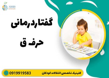 آموزش تلفظ حرف ق همراه با آموزش کاربردی