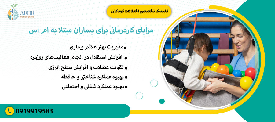 مزایای کاردرمانی ام اس