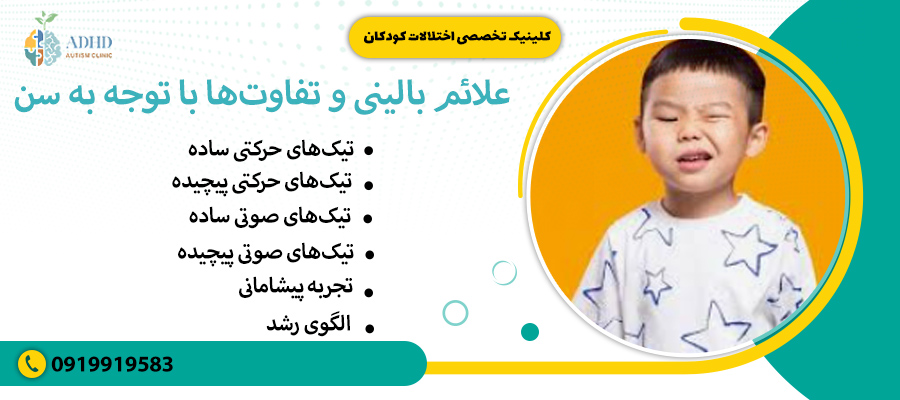 علائم بالینی و تفاوت&zwnj;ها با توجه به سن