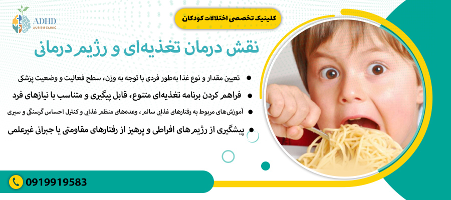نقش درمان تغذیه&zwnj;ای و رژیم&zwnj;درمانی
