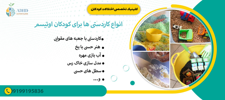 انواع کاردستی ها برای کودکان اوتیسم