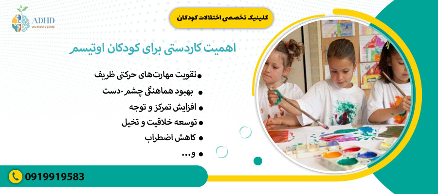 اهمیت کاردستی برای کودکان اوتیسم