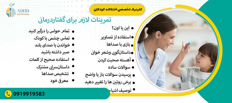 تمرینات لازم برای گفتاردرمانی