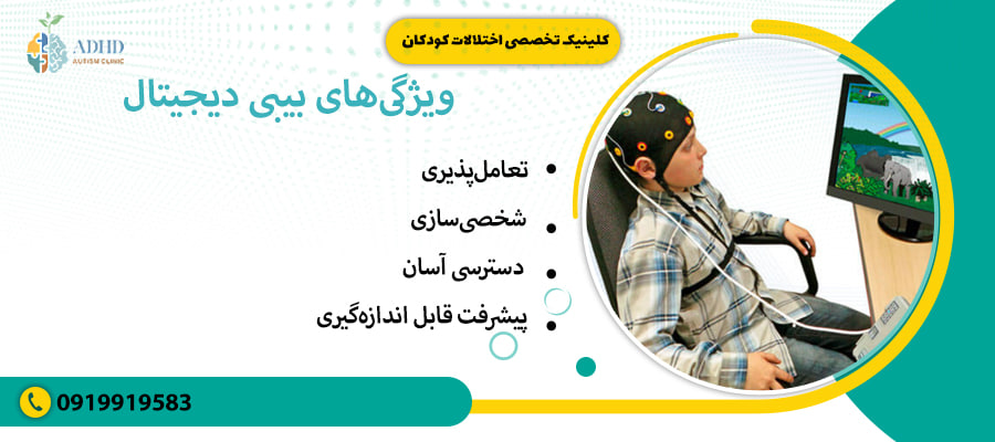 ویژگی&zwnj;های بیبی دیجیتال