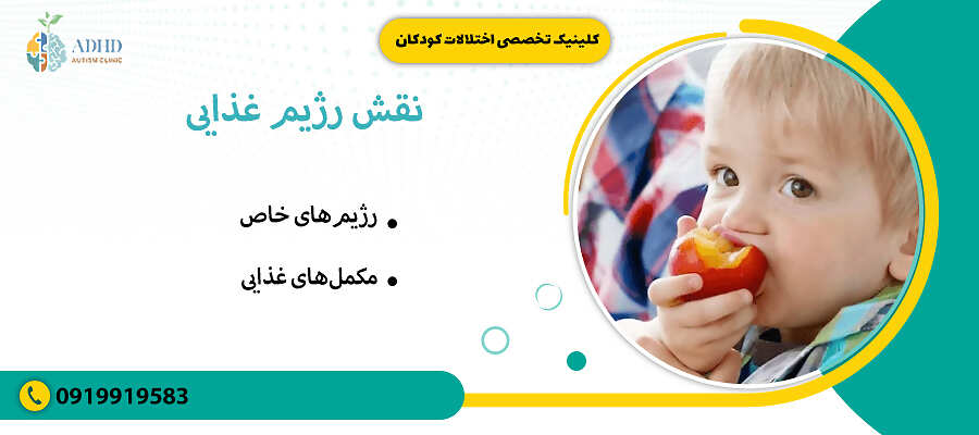 نقش رژیم غذایی