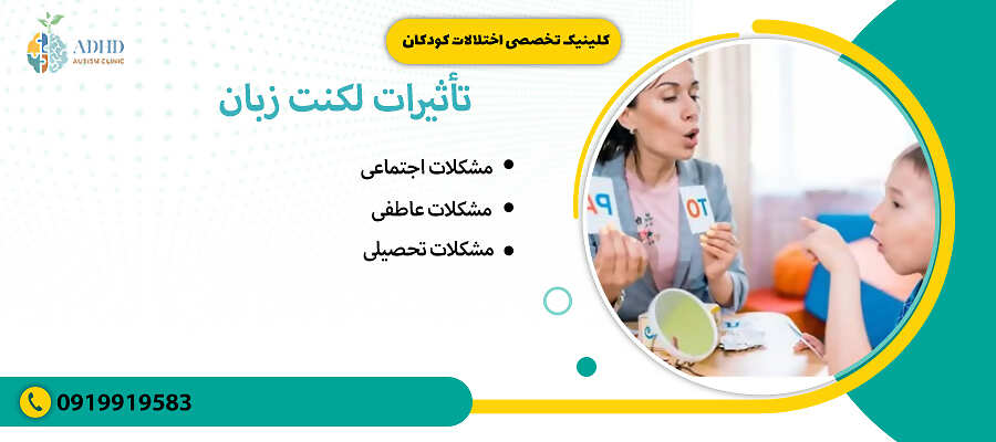 تأثیرات لکنت زبان