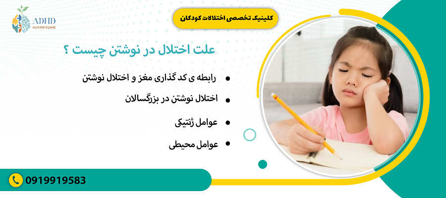 علت اختلال در نوشتن چیست ؟