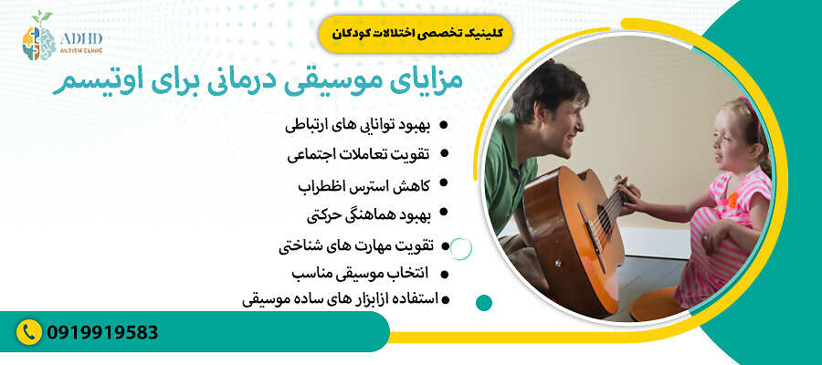 مزایای موسیقی درمانی برای اوتیسم