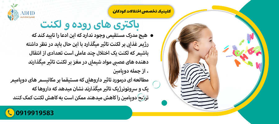 مواد معدنی برای لکنت زبان