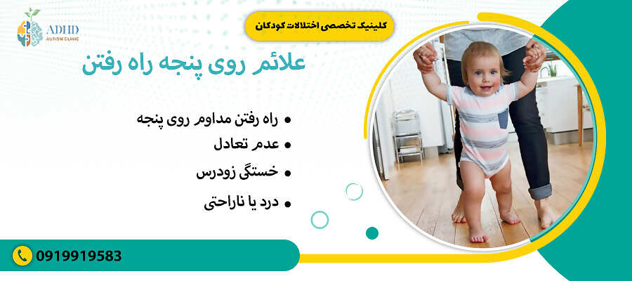 علائم روی پنجه راه رفتن