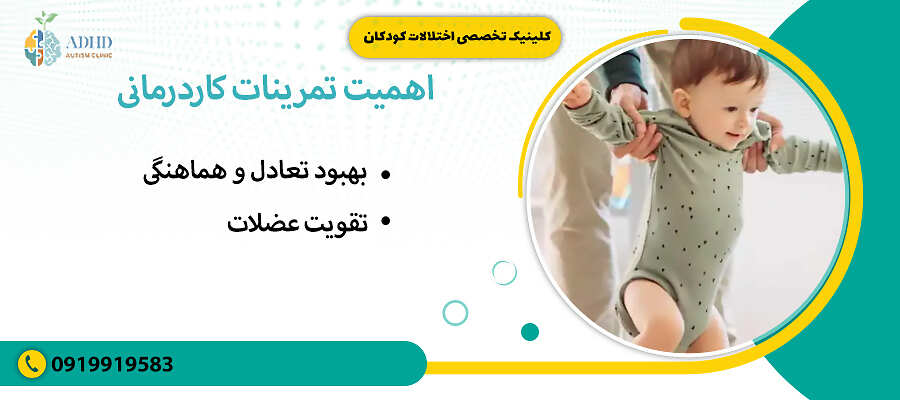 اهمیت تمرینات کاردرمانی
